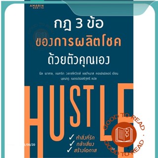 หนังสือกฎ 3 ข้อของการผลิตโชคด้วยตัวคุณเอง#จิตวิทยา,Jonas Koffler,Neil Patel,Patrick Vlaskov