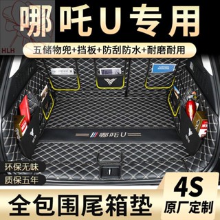 Nezha U Nezha U Car Trunk Mat พิเศษล้อมรอบอย่างเต็มที่ Nezha U Pro Back Tailbox Mat ตกแต่ง