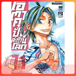 หนังสือ โอตาคุบั่นสะท้านโลก ล.71 ผู้เขียน Wataru Watanate หนังสือ : การ์ตูน MG  มังงะ  สนพ.Siam Inter Comics