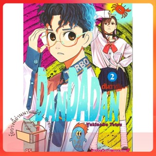 หนังสือ DANDADAN ล.2 ผู้เขียน Yukinobu Tatsu หนังสือ : การ์ตูน MG  มังงะ  สนพ.Siam Inter Comics