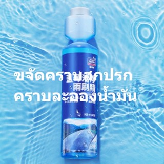 🚘🚘MUSTROOM น้ำยาทำความสะอาดกระจก  กระจกรถยนต์​ สูตรเข้มข้น Windshield Super-Concentrated Cleaner 250ML