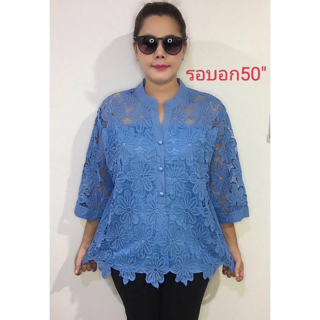 เสื้อคุณแม่ เสื้อสาวอวบ ผ้าลินินแต่งฉลุลูกไม้ อก50" ลูกไม้แน่นมีซับในให้ กระดุมมุกดูแพงสวยได้ใจแบบทันสมัยใส่ได้หลายโอกาส
