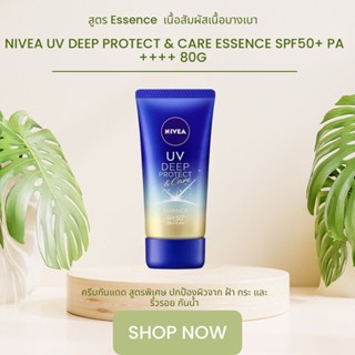 NIVEA UV Deep Protect &amp; Care Essence SPF50+ PA ++++ 80g