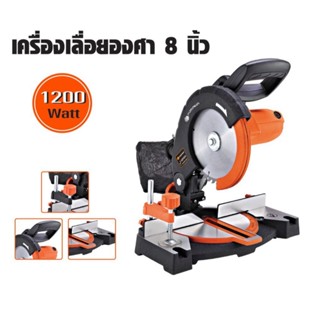 PUMPKIN เลื่อยองศา 8" J-M0890 (50125) แท่นตัดองศา คือ เครื่องมือตัดคุณภาพสูง มีความละเอียดแม่นยำสูง ปรับองศาได้ เยี่ยม