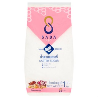 ษฎาน้ำตาลเบเกอรี่ CASTER 1 กก.SADASUGAR 1 KG.