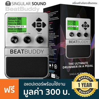 Singular Sound® BeatBuddy Drum Machine Pedal เอฟเฟคสร้างเสียงกลอง มีจังหวะกลองมากถึง 21 ประเภท มากถึง 210 แบบ ต่อหูฟังได้ + แถมฟรีอแดปเตอร์ ** ประกัน 1 ปี **