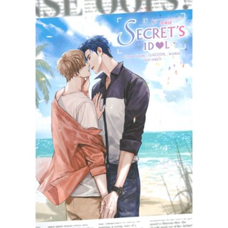 หนังสือ IN NO SENSE ชุด SECRETS IDOL
