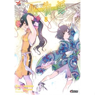 หนังสือ ปกรณัมของเหล่าภูต เล่ม 8 (การ์ตูน) # NISIOISIN,  มังงะ-MG [พร้อมส่ง]