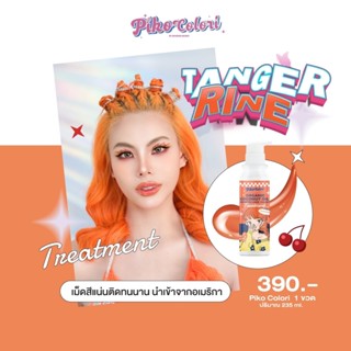 แท้💯%PIKO COLORI Tangerin ทรีทเม้นท์เคราตินเปลี่ยนสีผม มีส่วนผสมของโสมและน้ำมันมะพร้าว ช่วยให้ผมแข็งแรง ปริมาณ 235 ml