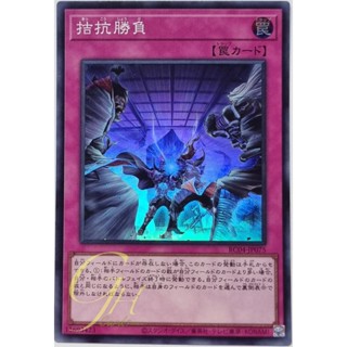 Yugioh [RC04-JP075] Evenly Matched (Super Rare)