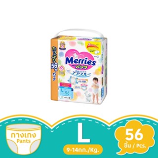 เมอร์รี่ส์ แพนท์ ขนาด L 56 ชิ้นMERRIES PANTS L 56