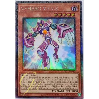 Yugioh [RC04-JP004] Vision HERO Faris (Collectors Rare)