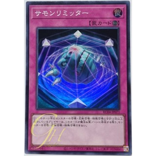 Yugioh [RC04-JP071] Summon Limit (Super Rare)