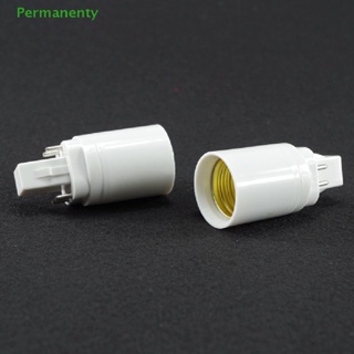 Permanenty G24 เป็น E27 โคมไฟ G24 อะแดปเตอร์สกรู 2p 4pin ไฟ LED ขั้วต่อหลอดไฟ สกรูแปลงซ็อกเก็ตอะแดปเตอร์ฐานหลอดไฟ LED Haen สินค้าที่ดี