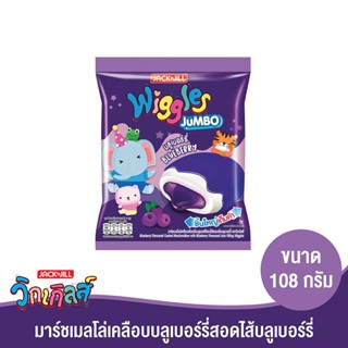 วิกเกิลส์บลูเบอร์รี่เคลือบบลูเบอร์รี่6ก.WIGGLES 6 BLUEBERRY COATINGG.