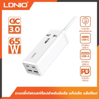 LDNIO SC1418 65W PD ปลั๊กพ่วง ปลั๊กไฟชาร์จเร็ว 1Outlet +2 QC3.0+2PD3.0 กำลังไฟ 2500W สายยาว2เมตร รองรับอุปกรณ์ทุกชนิด