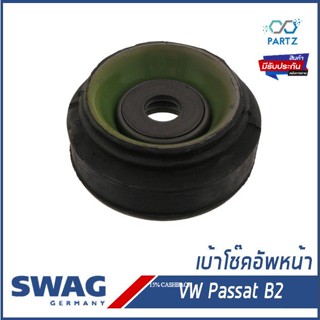 เบ้าโช๊คอัพหน้า, ยางรองเบ้าโช๊ค Volkswagen Passat B2 โฟล์คสวาเก้น Passat B2  811412323A, 8A0412323B, 8A0412323D SWAG