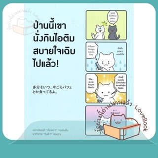 หนังสือ ป่านนี้เขานั่งกินไอติมสบายใจเฉิบไปแล้ว! ผู้เขียน JAM หนังสือ : จิตวิทยา การพัฒนาตนเอง  สนพ.วีเลิร์น (WeLearn)