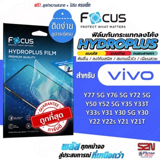 ฟิล์มไฮโดรเจลโฟกัส Focus Hydroplus สำหรับ VIVO Y77 5G Y76 5G Y72 5G Y50 Y52 5G Y35 Y33T Y33s Y31 Y30 5G Y30 Y22 Y22s Y21