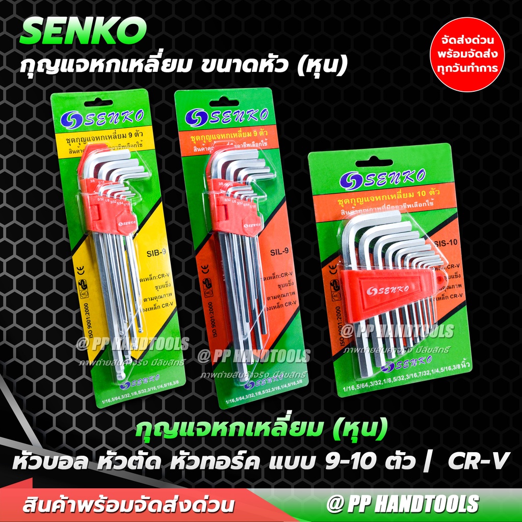 กุญแจหกเหลี่ยม หัวบอล หัวตรง 9-10 ชิ้น (แบบหุน) เหล็กเกรด CR-V แท้ 100% ประแจหกเหลี่ยม ประแจแอล ชุดตัวแอล ประแจ