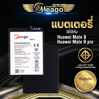 Meago แบตเตอรี่สำหรับ Huawei Mate9 / Mate 9 / Mate9 Pro / Y7 2017 / Y9 2018 
/ HB396689ECW แบตแท้ 100% รับประกัน 1ปี