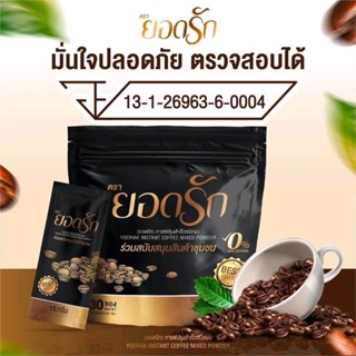 กาแฟยอดรัก ยอดรักกาแฟปรุงสำเร็จชนิดผง Yodrak Coffee (1ห่อ)