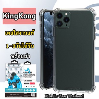 Kingkong งานแท้ สำหรับ OPPO A78 / A57 4G / A77 5G / A77S เคสใสกันกระแทก คิงคอง พร้อมส่ง รุ่นใหม่ ขอบนิ่มหลังแข็ง PC