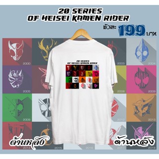 เสื้อยืดสกรีนลายตำนานไอ้มดแดง KAMEN RIDER SHOWA &amp; HEISEI  พิมพ์ลายทั้งด้านหน้าและด้านหลัง ผ้า สวมใส่สบายๆ T01_01