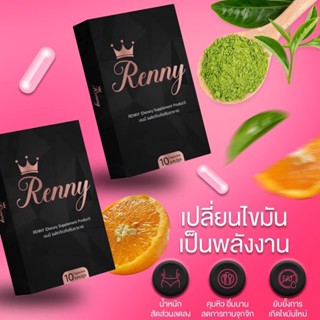 เรนนี่ ตัวเทพ Renny ลดน้ำหนัก สูตรดื้อยาลดยาก อาหารเสริมลดน้ำหนัก คนอยากผอม ลดความอ้วน