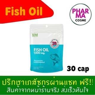 NUTRI MASTER FISH OIL 1000 MG 30CAPS. (น้ำมันปลาจากนอร์เวย์โดยบริษัทยา) 1 กระปุก