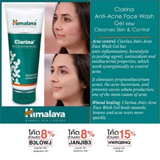 เจลล้างหน้าลดสิวอักเสบ สูตรเข้มข้น Himalaya Clarina Anti-Acne Face Wash Gel 60 ml