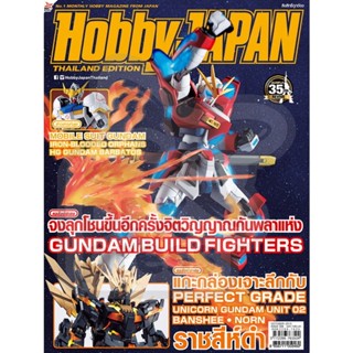 hobby japan ฮอบบี้ เจแปน 038