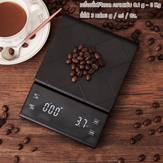 0.1g-3000g เครื่องชั่งน้ำหนักอาหาร เครื่องชั่งกาแฟ ตาชั่งกาแฟ มีฟังชั่นชดเชยน้ำหนัก พร้อมส่งในไทย