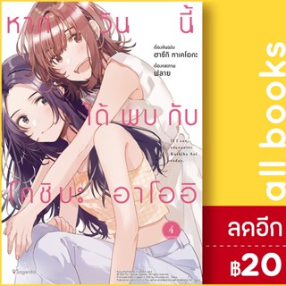 หากวันนี้ได้พบกับโคชิบะ อาโออิ (MG) 1-4 | PHOENIX Magenta ฮาซึกิ ทาเคโอกะ