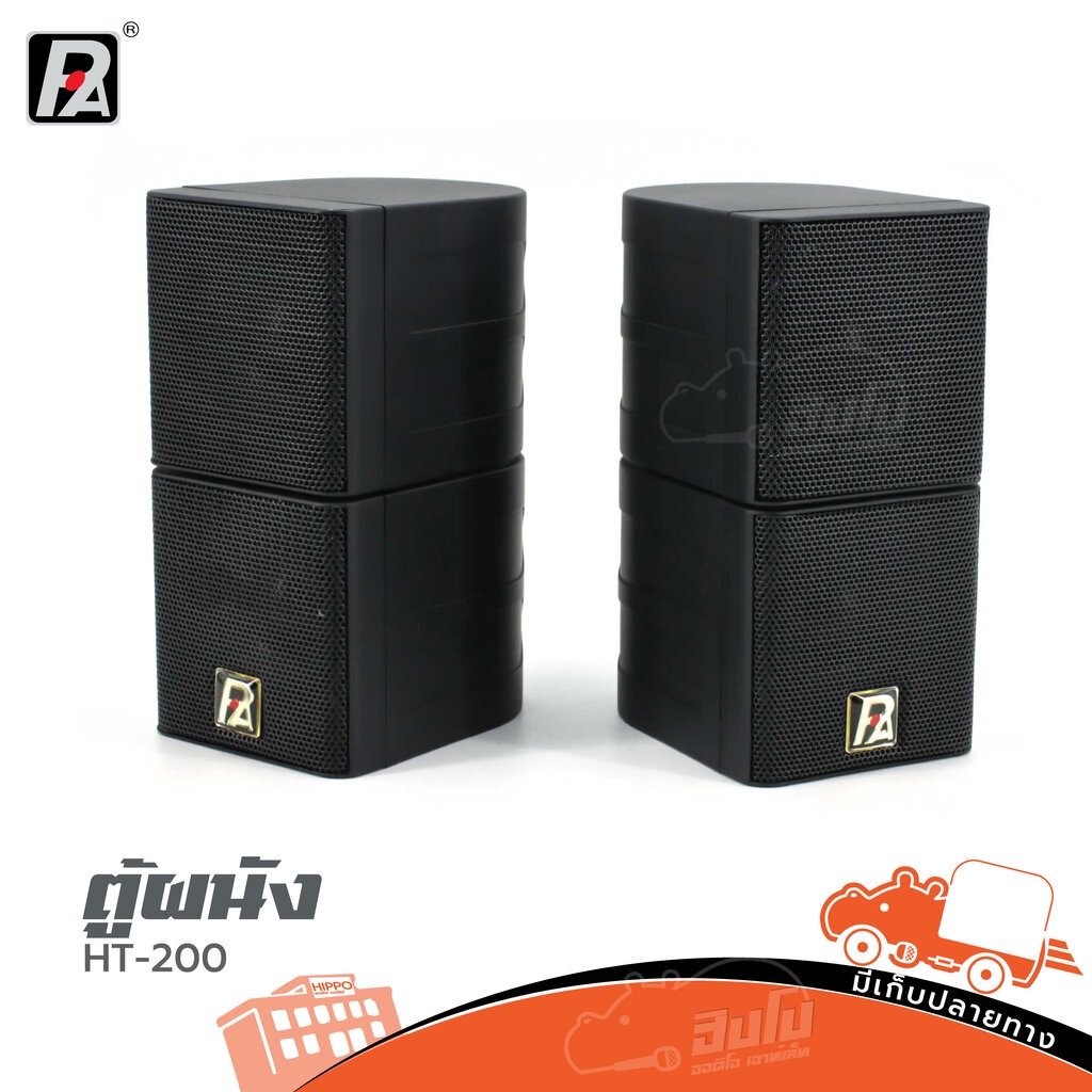 ลำโพงติดผนัง P.AUDIO HT 200 G17 ตอบสนองความถี่ 300Hz-20kHz 20W RMS 4 Ohm Hippo Audio