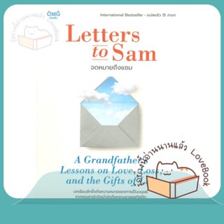 หนังสือ Letters to Sam: จดหมายถึงแซม ผู้เขียน Daniel Gottlieb  สนพ.โอ้พระเจ้าพับลิชชิ่ง