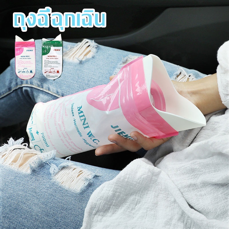COD ถุงปัสสาวะฉุกเฉินพกพา 700ml