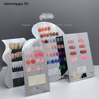 Monnygo แผ่นกระจกโชว์สีเล็บ สําหรับร้านเสริมสวย