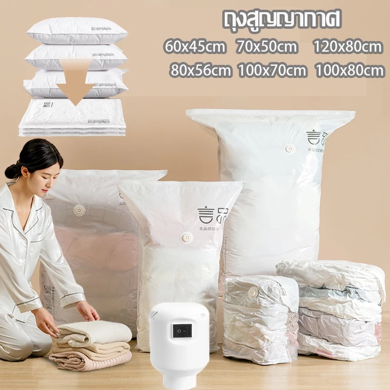พร้อมส่ง!ถุงสูญญากาศ กระชับพื้นที่แพ็คของ เก็บเสื้อผ้าผ้าห่มผ้านวมจัดเก็บของ หนาขึ้น กระชับพื้นที่ ถุงสูญญากาศ
