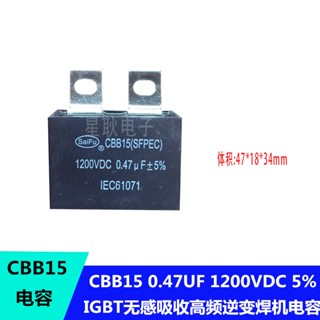 Igbt ตัวเก็บประจุอินเวอร์เตอร์ แรงดันสูง SFC 500 องศา 0.47 UF1200V