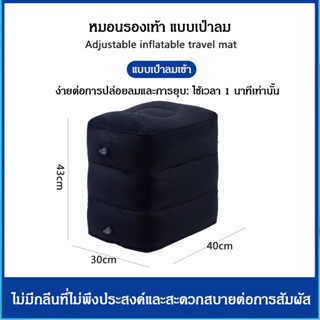 เบาะวางรองเท้า เเบบเป่าลม หมอนรองเท้าเป่าลมสำหรับเด็ก หมอนรองเท้าแบบเป่าลม Footrest Pillow