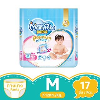 มามี่โพโค เอ็กซ์ตร้าดรายสกิน แพ้นท์ หญิง ขนาด M 17 ชิ้นMAMYPOKO EXTRA DRY SKIN PANTS GIRL SIZE M 17 PCS.