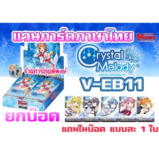 แวนการ์ด VGT-V-EB11 ยกบ๊อค เบอร์มิวด้า Bermuda Triangle Vanguard ภาค V วี VEB11 ร้านการ์ตูนพี่พงษ์ 24/5/66