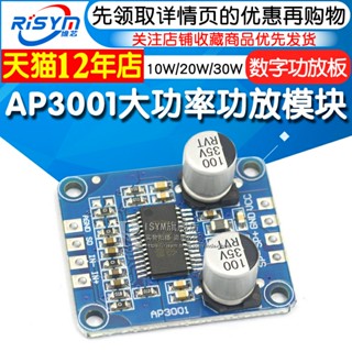 บอร์ดโมดูลขยายเสียงดิจิทัล 10w 20w 30w Class D 12V 24V DY-AP3001 ขนาดเล็ก DIY