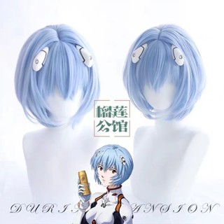 Ayanami Rei วิกผมสั้น EVA สีฟ้าอ่อน คอสเพลย์ สําหรับผู้ชาย