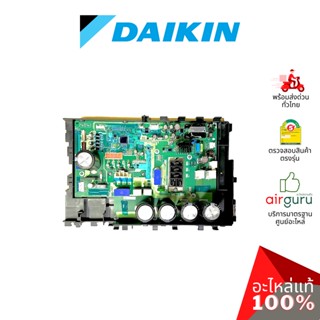 Daikin รหัส 4011040 ** INVERTER PCB ASSY แผงอินเวอร์เตอร์ แผงบอร์ดแอร์ เมนบอร์ด แผงวงจร คอยล์ร้อน อะไหล่แอร์ ไดกิ้น ข...