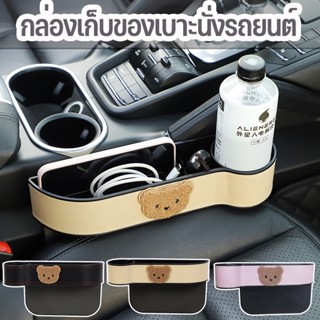 พร้อมส่ง🚕ที่เก็บของข้างเบาะรถยนต์ ที่วางของในรถยนต์ Car Storage Box กล่องเก็บของในรถ