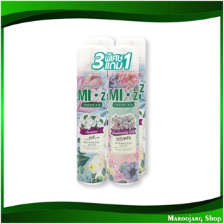 สเปรย์ปรับอากาศ กลิ่นมะลิ+พลับพลึง Air Freshener Jasmine + Persimmon 320 มล. (แพ็ค3+1กระป๋อง) มิกซ์ Mix สเปรย์ ปรับอากาศ