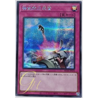 Yugioh [RC04-JP070] Compulsory Evacuation Device (Secret Rare)