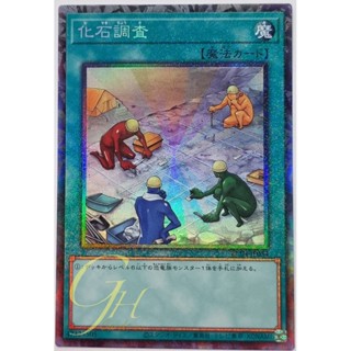 Yugioh [RC04-JP054] Fossil Dig (Collectors Rare)